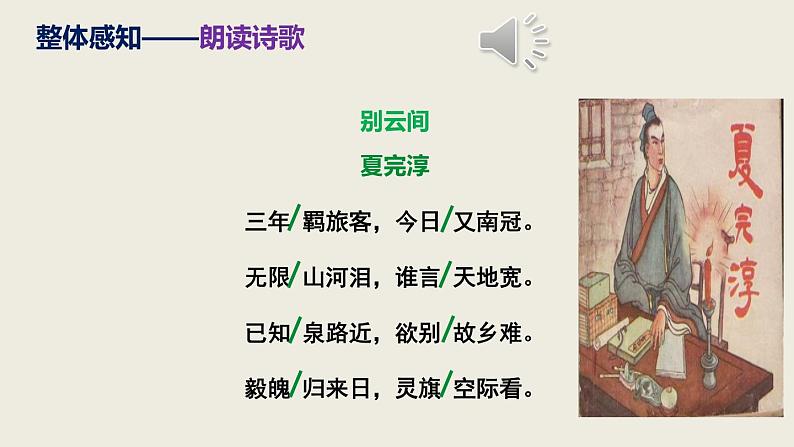 部编版九下语文第六单元课外古诗之《别云间》 同步课件第8页