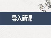 部编版九下语文第六单元课外古诗之《朝天子·咏喇叭》 同步课件