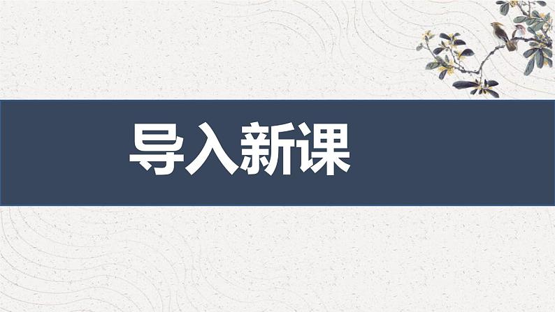 部编版九下语文第六单元课外古诗之《朝天子·咏喇叭》 同步课件第2页
