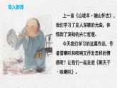 部編版九下語(yǔ)文第六單元課外古詩(shī)之《朝天子·詠喇叭》 同步課件
