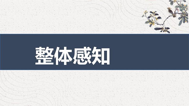 部编版九下语文第六单元课外古诗之《朝天子·咏喇叭》 同步课件第4页