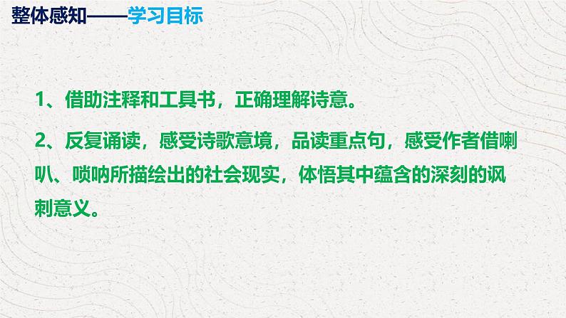 部编版九下语文第六单元课外古诗之《朝天子·咏喇叭》 同步课件第5页
