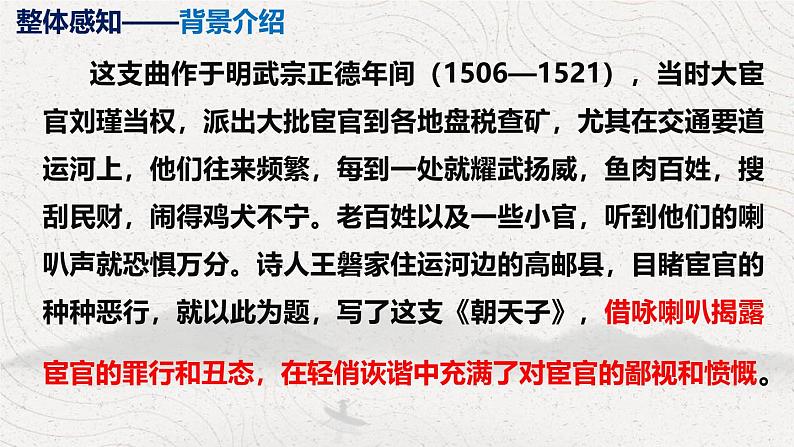 部编版九下语文第六单元课外古诗之《朝天子·咏喇叭》 同步课件第7页