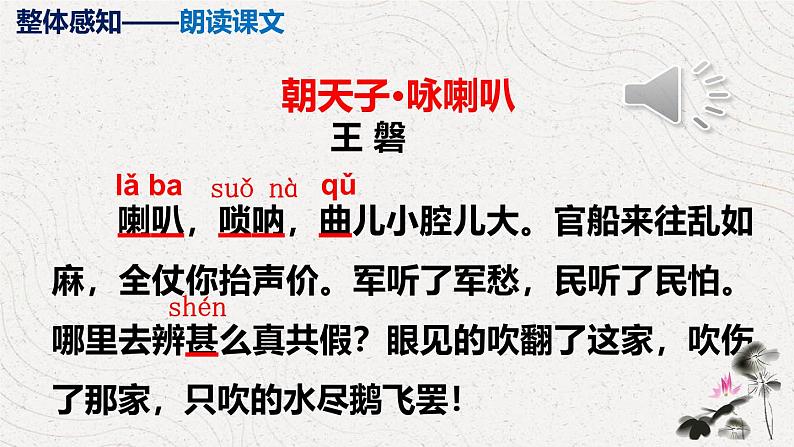 部编版九下语文第六单元课外古诗之《朝天子·咏喇叭》 同步课件第8页