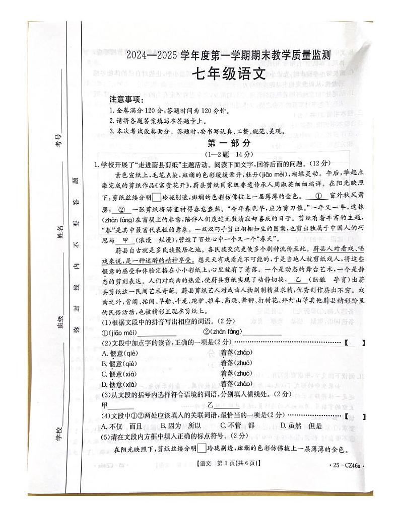河北省保定市2024-2025学年七年级上学期1月期末考试语文试题第1页