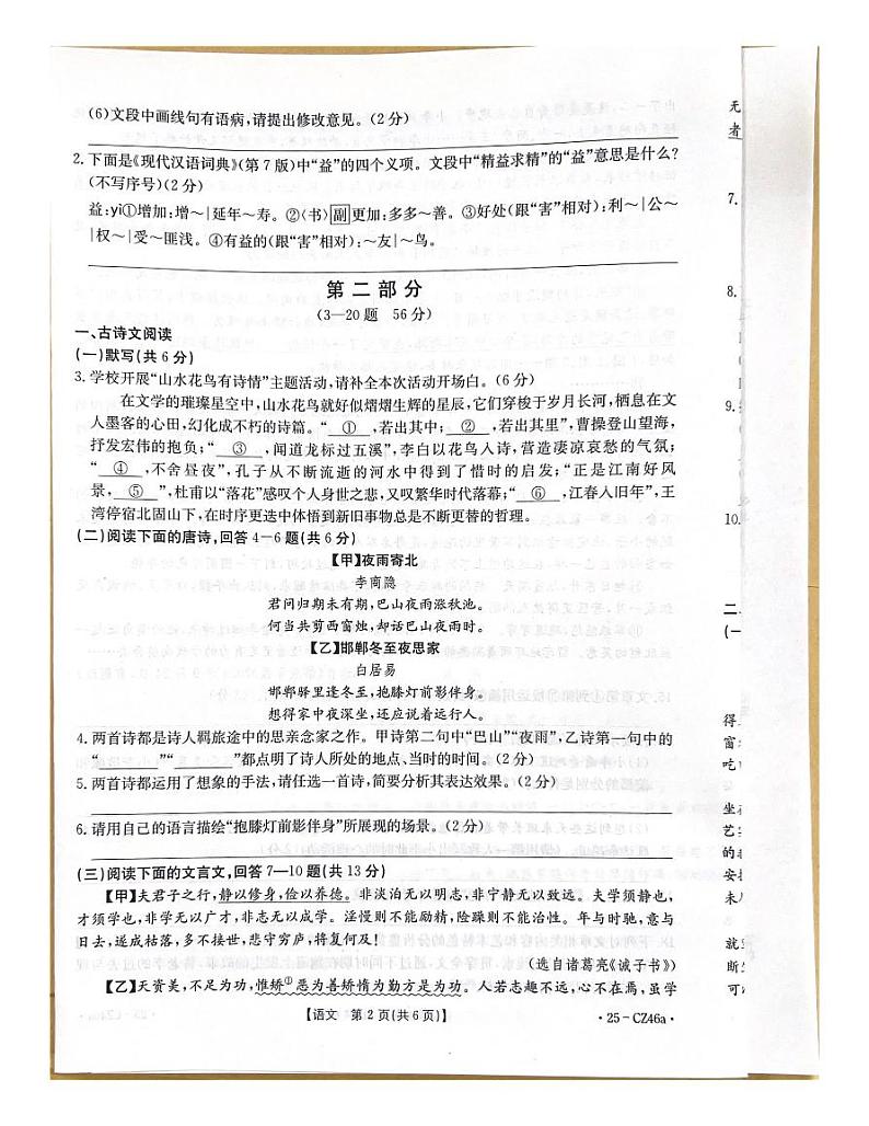 河北省保定市2024-2025学年七年级上学期1月期末考试语文试题第2页