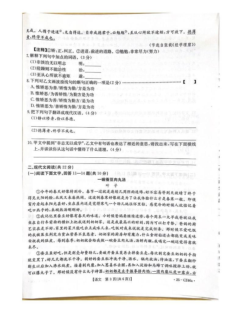 河北省保定市2024-2025学年七年级上学期1月期末考试语文试题第3页
