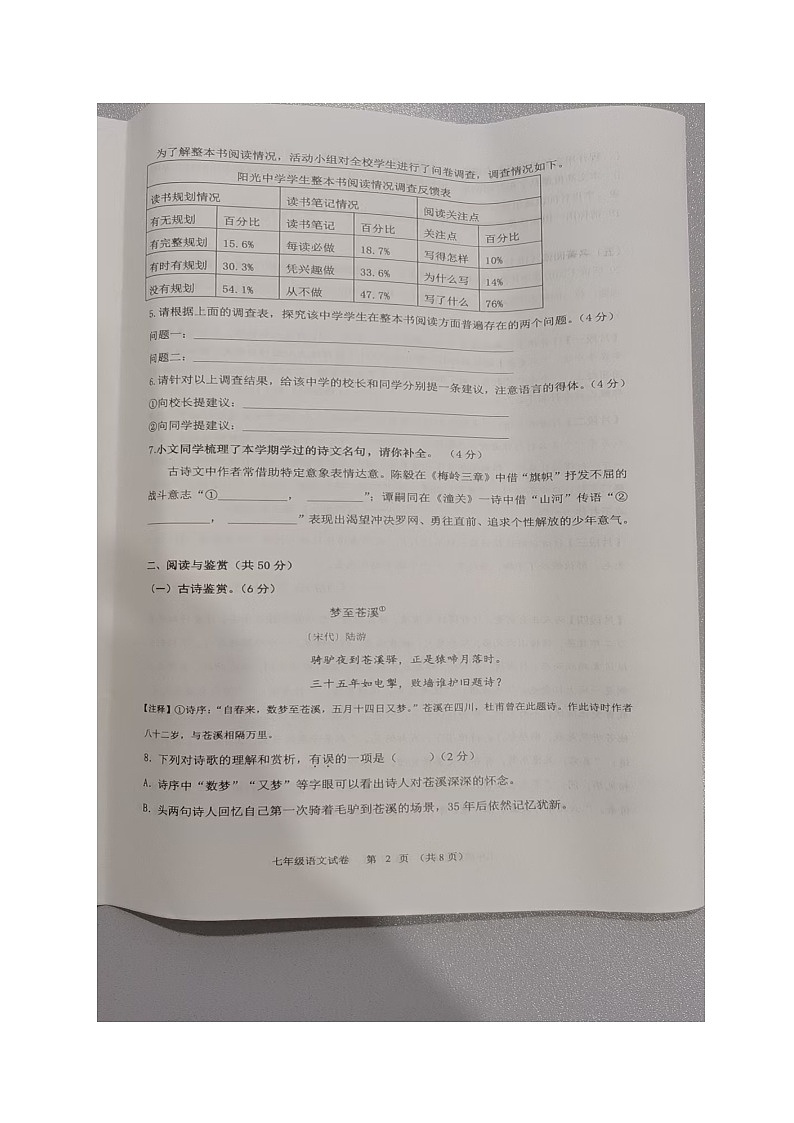 湖南省长沙市浏阳市2024-2025学年七年级上学期1月期末考试语文试题第2页