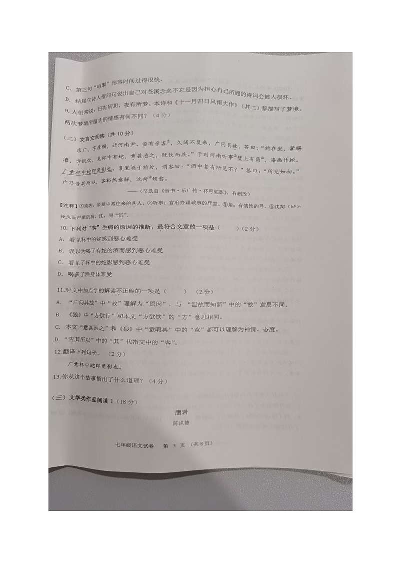 湖南省长沙市浏阳市2024-2025学年七年级上学期1月期末考试语文试题第3页
