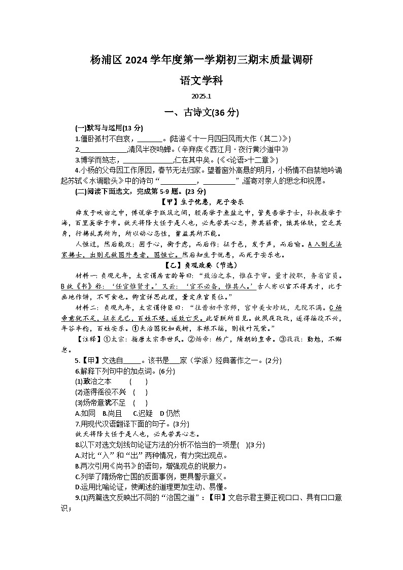 2025年上海市杨浦区初三语文一模试卷及答案第1页