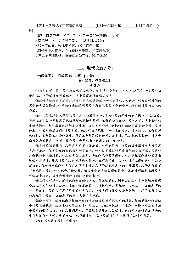 2025年上海市杨浦区初三语文一模试卷及答案第2页