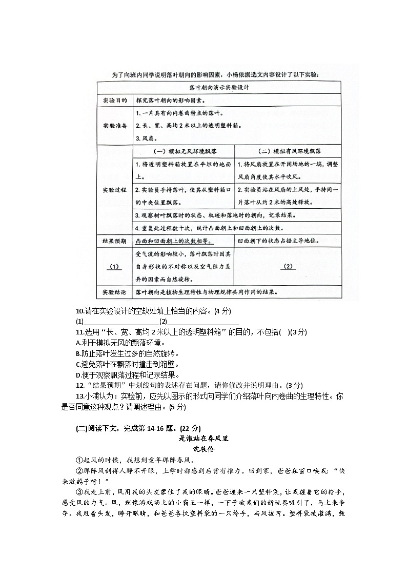 2025年上海市杨浦区初三语文一模试卷及答案第3页