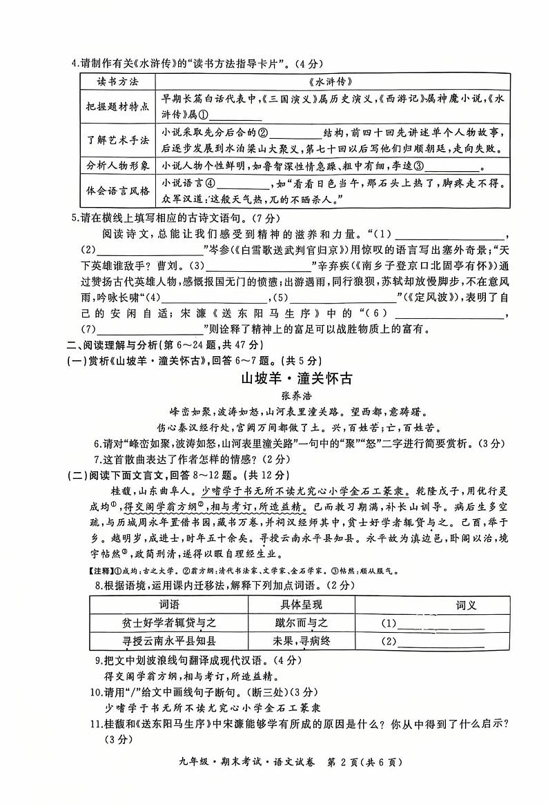 黑龙江省牡丹江市第十一中学区2024-2025学年九年级上学期期末考试语文试卷第2页