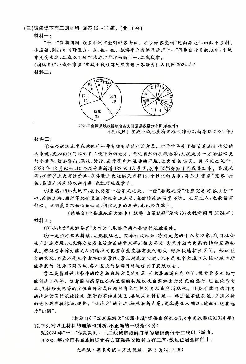 黑龙江省牡丹江市第十一中学区2024-2025学年九年级上学期期末考试语文试卷第3页