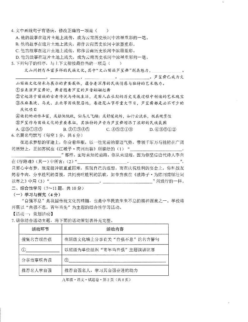 云南省文山壮族苗族自治州2024—2025学年九年级上学期1月期末语文试题第2页