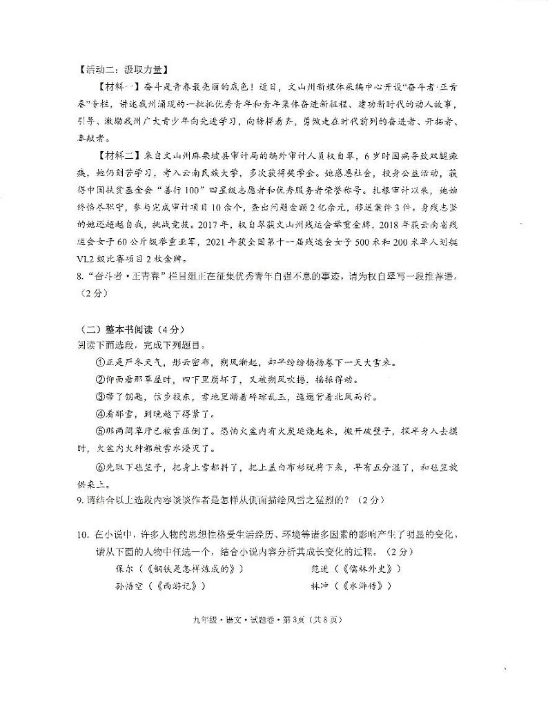 云南省文山壮族苗族自治州2024—2025学年九年级上学期1月期末语文试题第3页