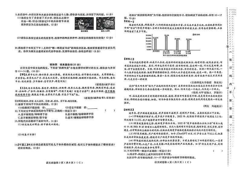 黑龙江省佳木斯市2024-2025学年七年级上学期1月期末考试语文试题第2页
