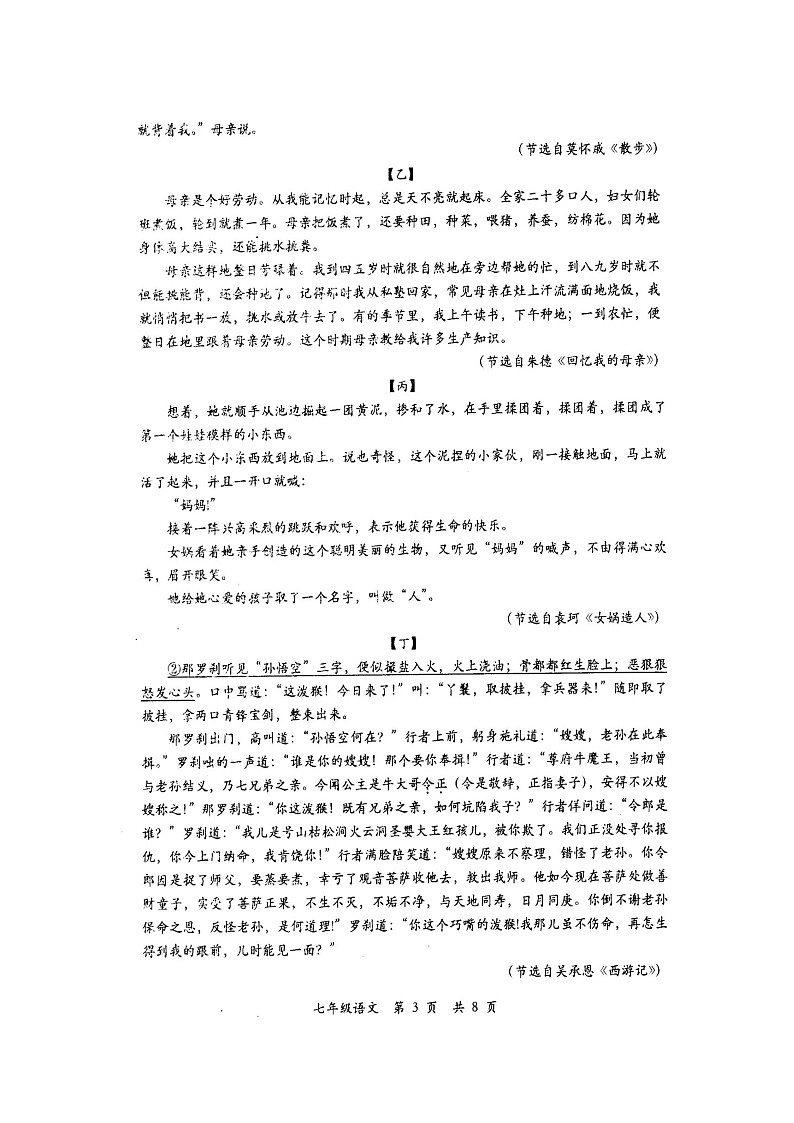 四川省德阳市旌阳区2024-2025学年七年级上学期期末考试语文试题第3页