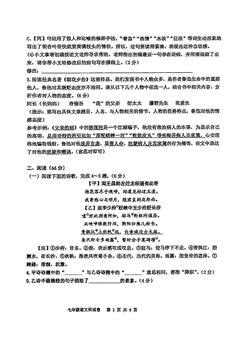 福建省龙岩市第五中学2024-2025学年七年级上学期第一次月考语文试题第2页