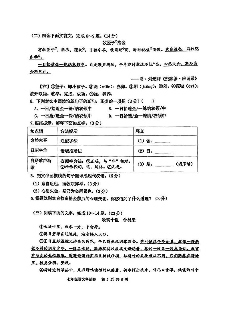 福建省龙岩市第五中学2024-2025学年七年级上学期第一次月考语文试题第3页