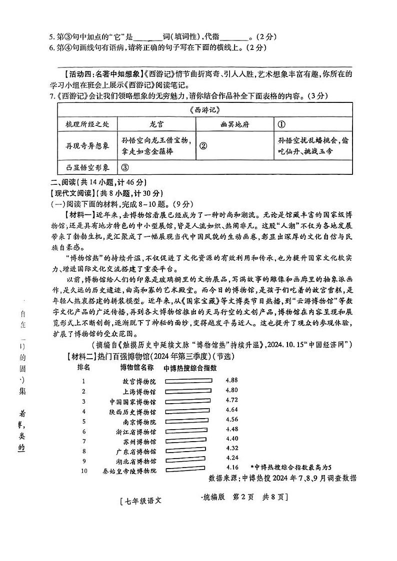 陕西榆林市吴堡县第二中学2024-2025学年七年级上学期期末测试语文试卷第2页