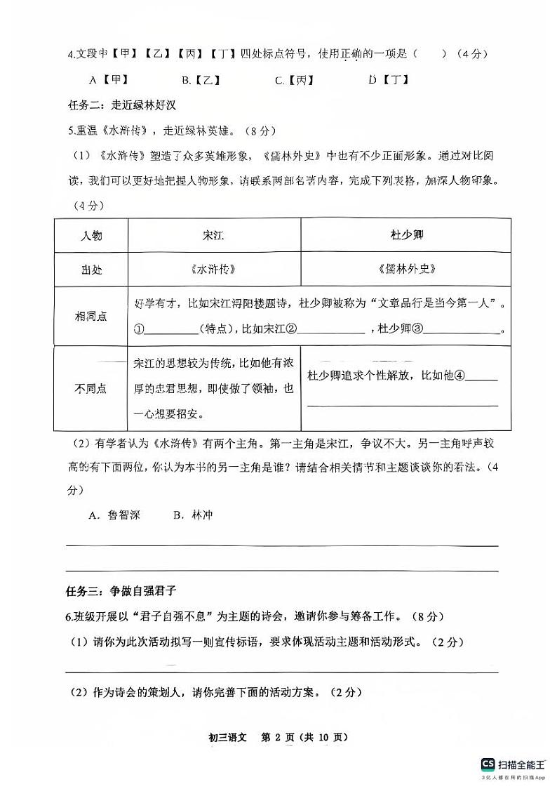 重庆市巴蜀中学校2024-2025学年九年级上学期开学考试语文试题第2页