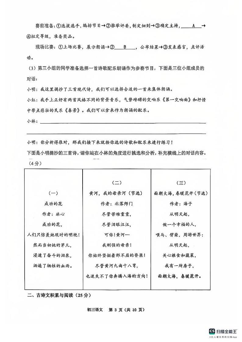重庆市巴蜀中学校2024-2025学年九年级上学期开学考试语文试题第3页
