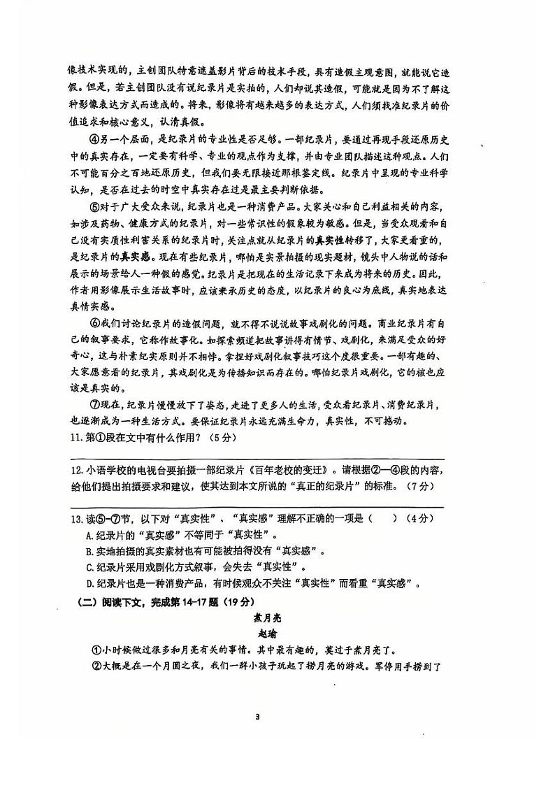 2025届闵行区初三一模语文试卷第3页