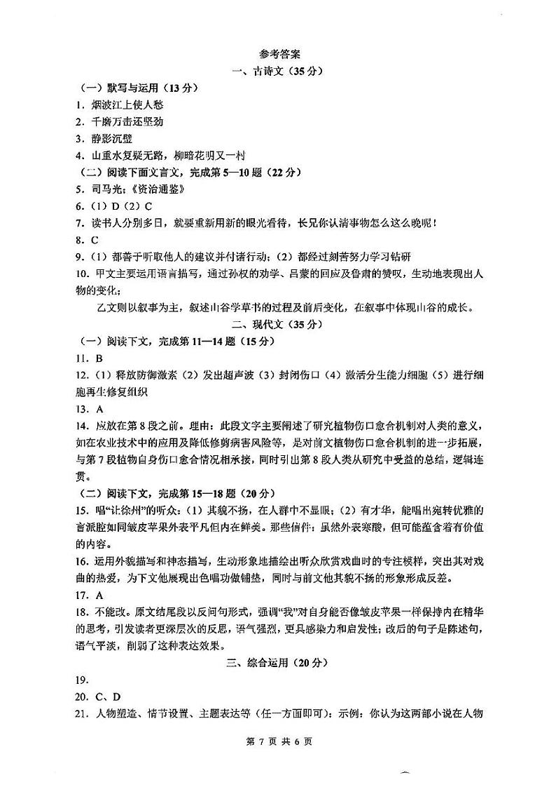 2025届奉贤区初三一模语文参考答案第1页