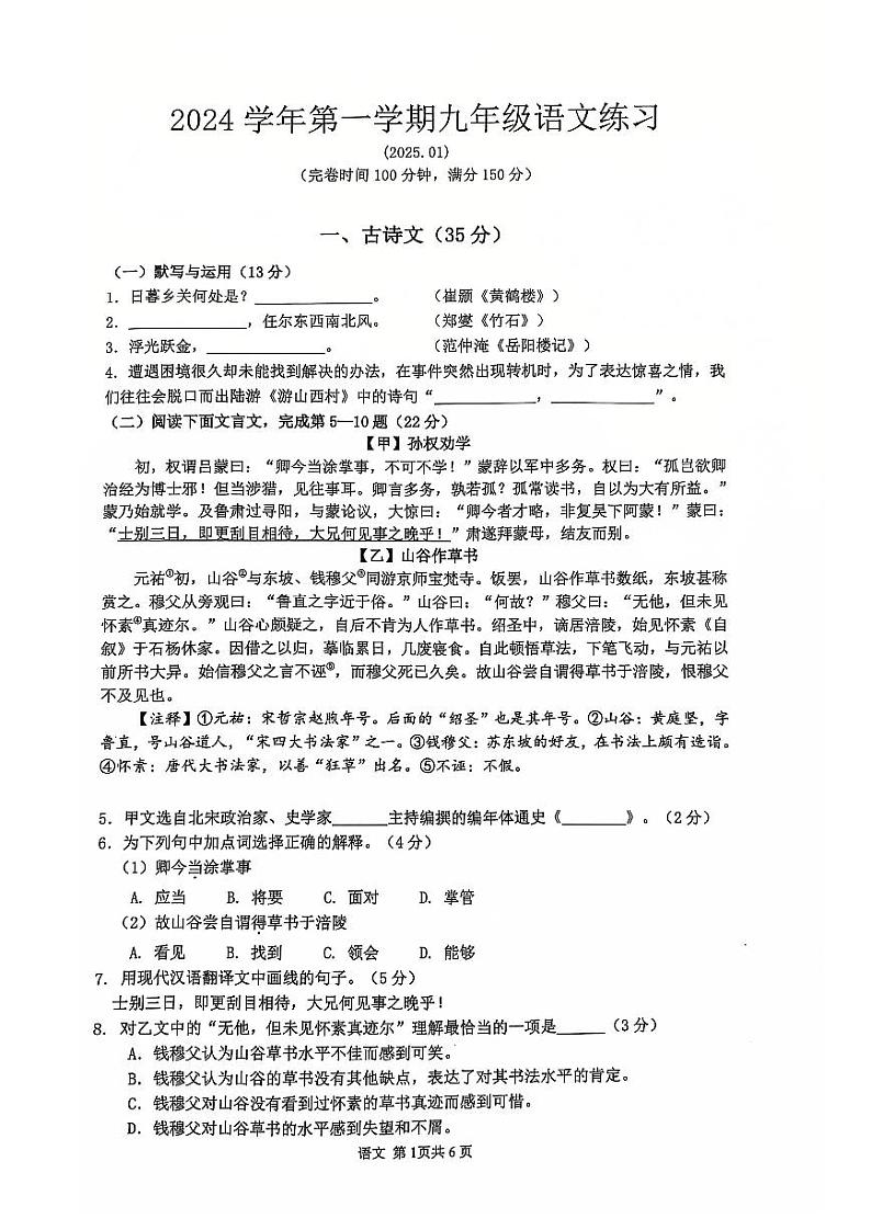 2025届奉贤区初三一模语文试卷第1页