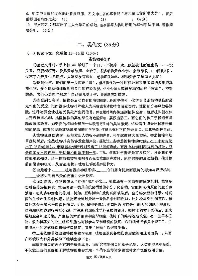 2025届奉贤区初三一模语文试卷第2页