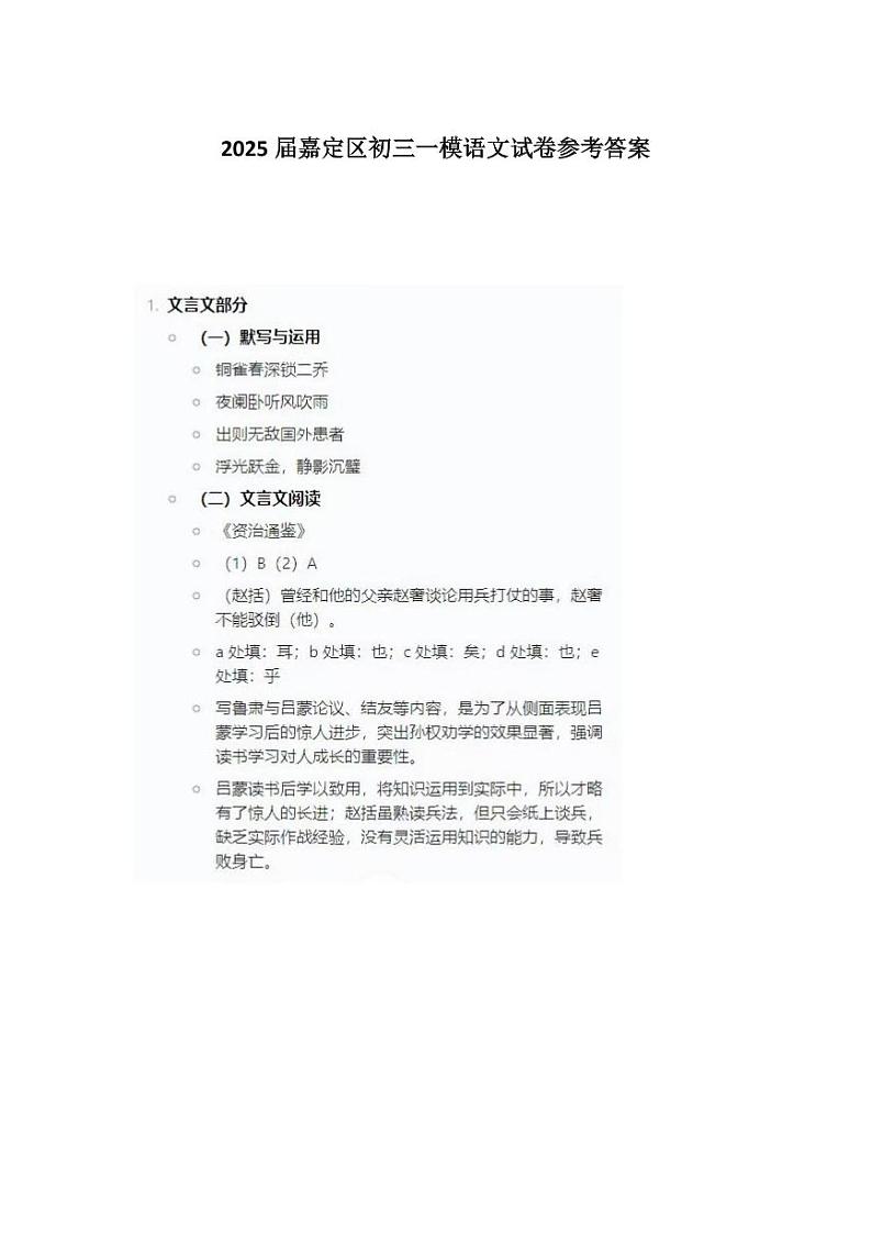 2025届嘉定区初三一模语文试卷参考答案第1页