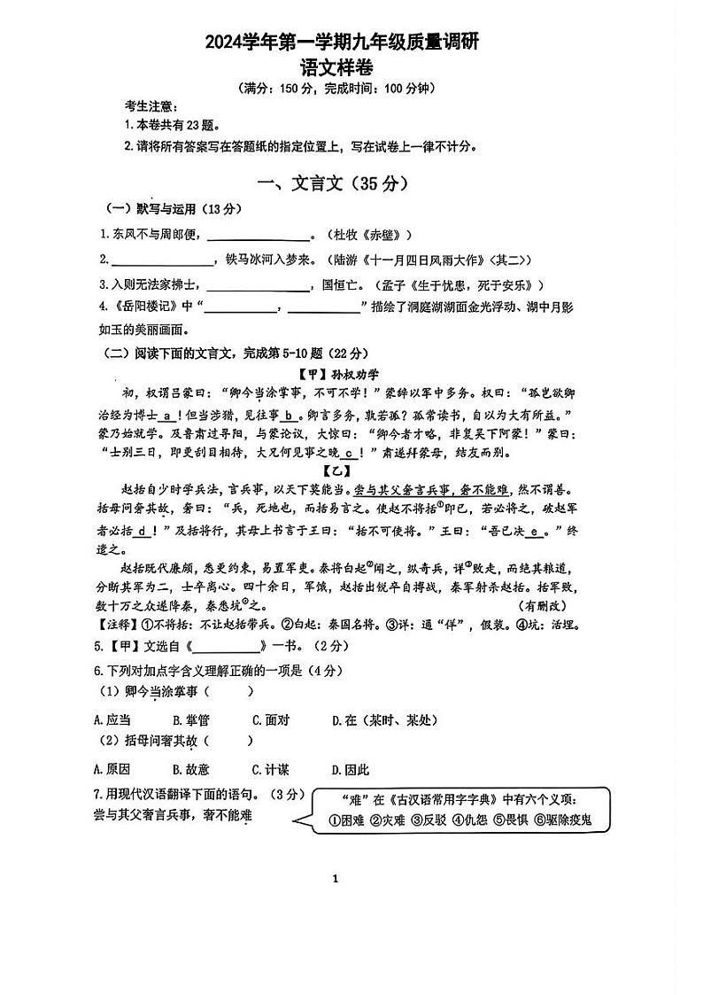 上海市嘉定区2024—2025学年九年级上学期期末考试语文试题第1页