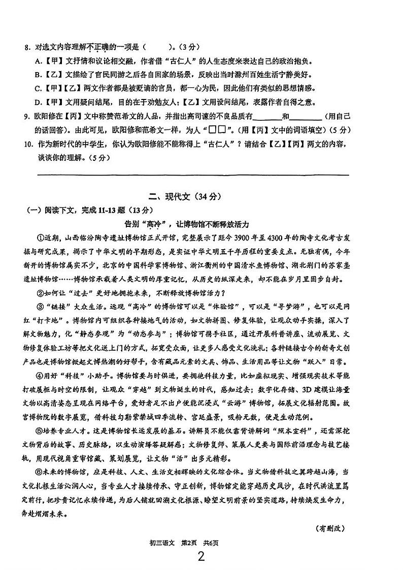 2025届浦东新区初三一模语文试卷第2页