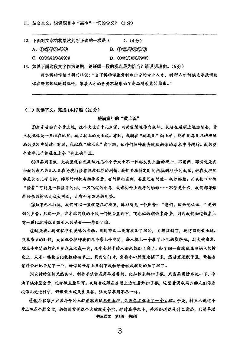 2025届浦东新区初三一模语文试卷第3页