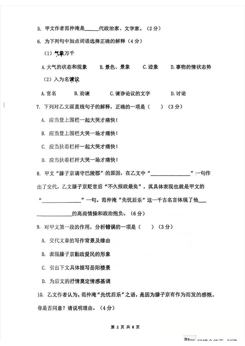 2025年上海市普陀区中考语文一模试卷第2页