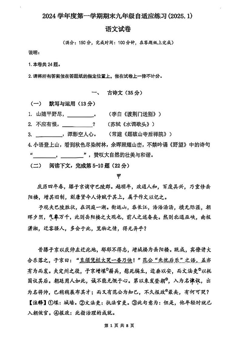 2025届普陀区初三一模语文试卷第1页