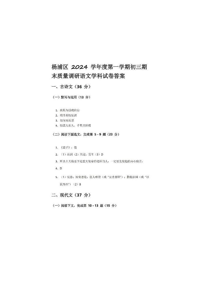 2025杨浦区初三一模语文参考答案第1页
