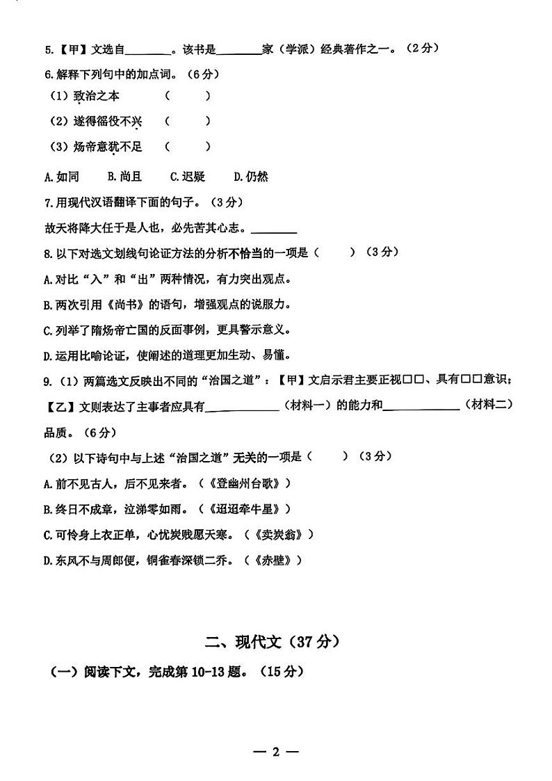上海市杨浦区2024-2025学年九年级上学期期末考试语文试卷第2页