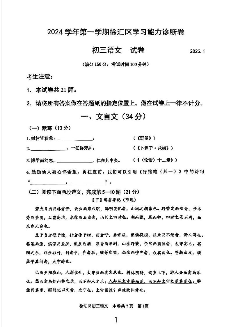 2025届徐汇区初三一模语文试卷第1页