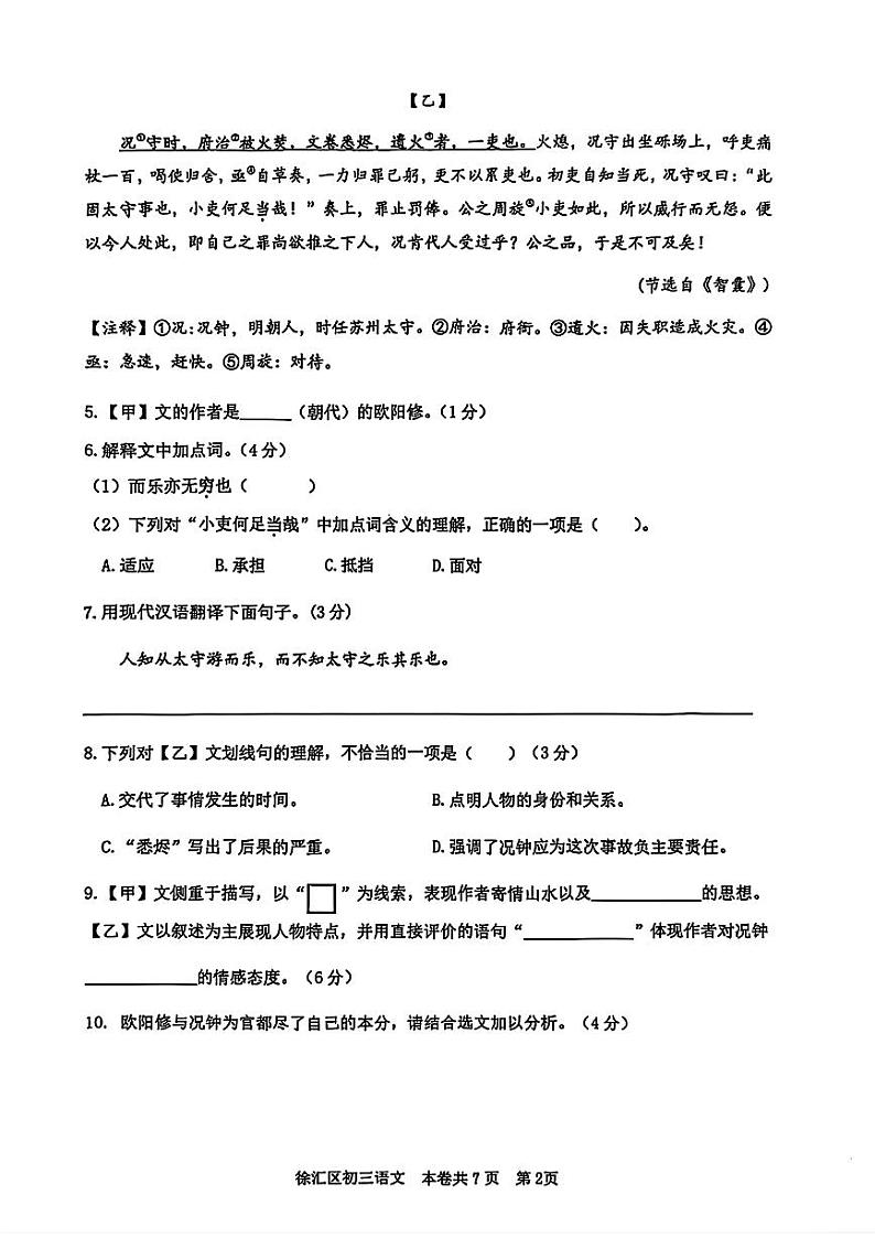 2025届徐汇区初三一模语文试卷第2页