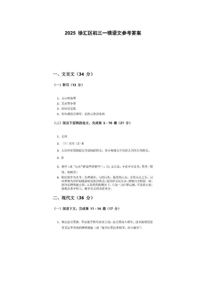 2025徐汇区初三一模语文参考答案第1页