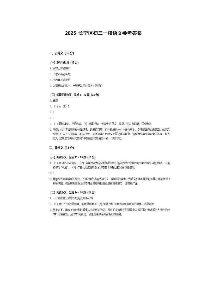 2025长宁区初三一模语文参考答案第1页
