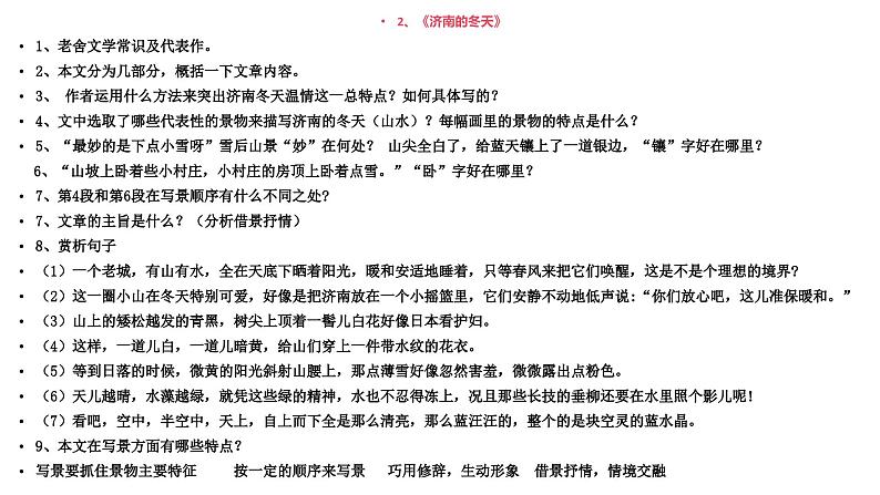 人教版七年级上册语文课内现代文知识要点复习课件第3页