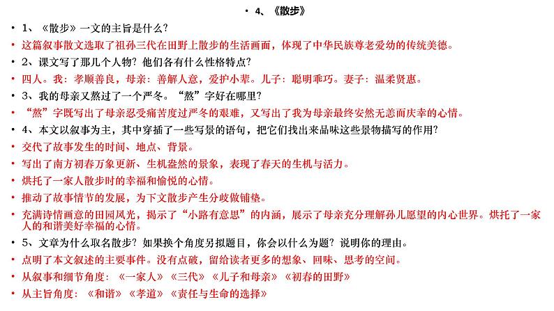 人教版七年级上册语文课内现代文知识要点复习课件第8页