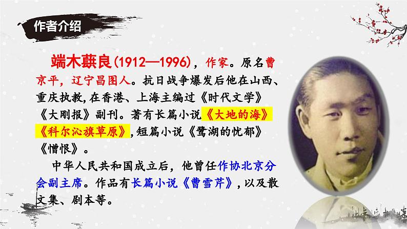 8 土地的誓言 同步优质课件第4页