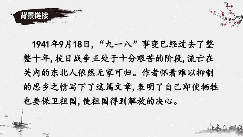 8 土地的誓言 同步优质课件第5页