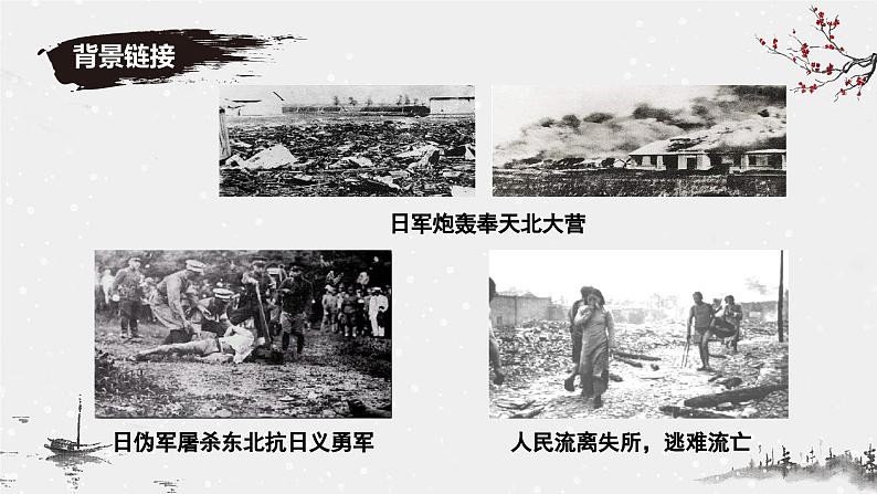 8 土地的誓言 同步优质课件第6页