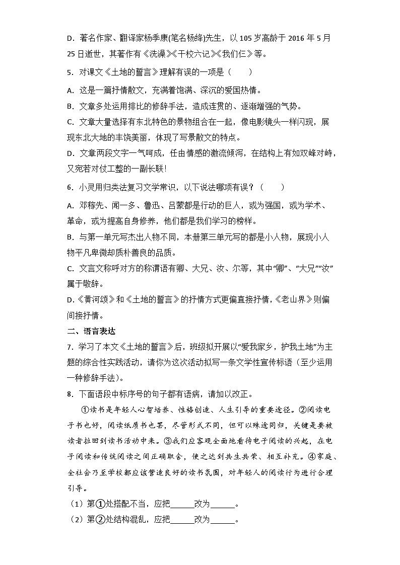 8 土地的誓言 练习第2页