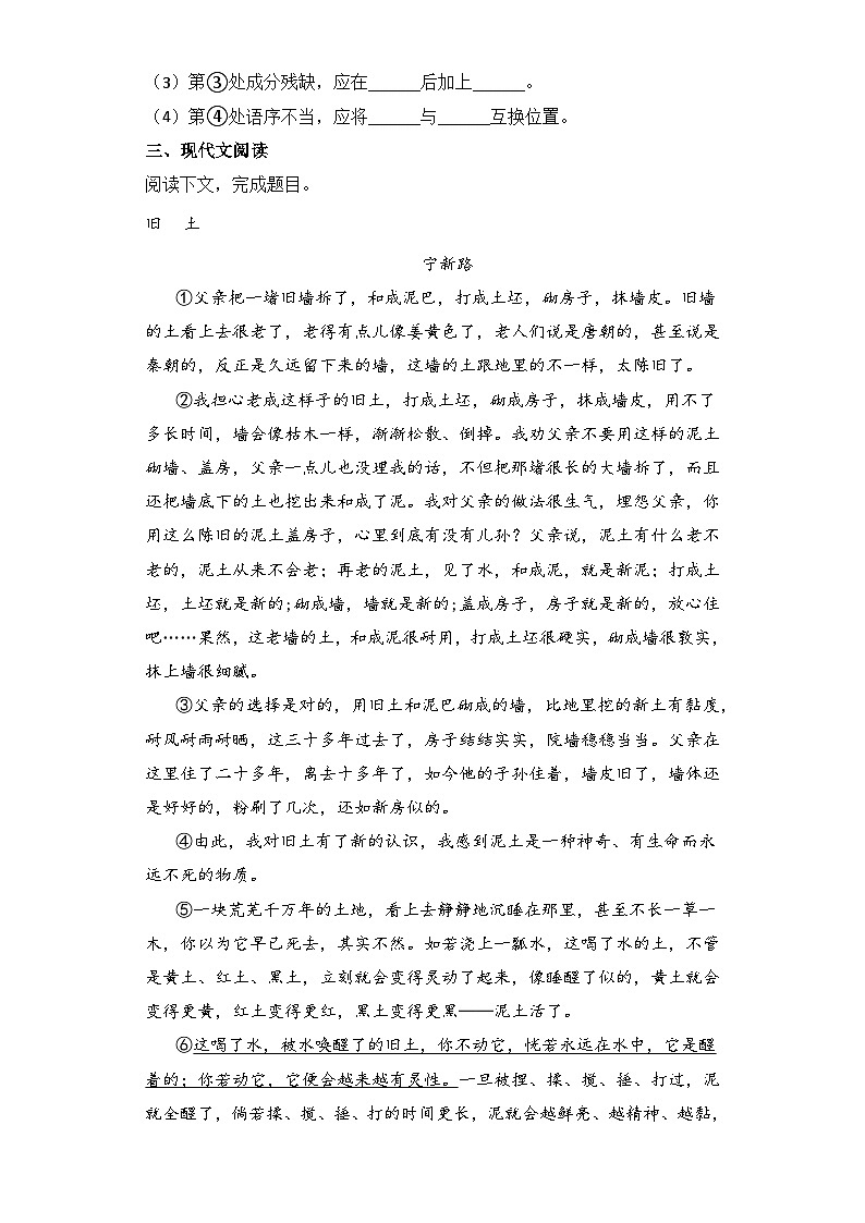 8 土地的誓言 练习第3页